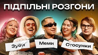 ПІДПІЛЬНІ РОЗГОНИ #13 — НАСІРОВ, ЗУХВАЛА, ЗАГАЙКЕВИЧ, КОЧЕГУРА, КАЧУРА І Підпільний Стендап