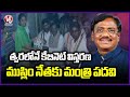 Minister Vivek Venkataswamy Speaks In Shaikpet Muslim Leaders Meeting   | V6 News