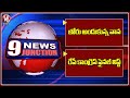 Heavy Rain Lashes In Villages | AICC To Release Final MP Candidates List | V6 News Of The Day