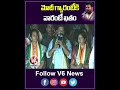 మోదీ గ్యారంటీకి వారంటీ ఖతం | CM Revanth Reddy Road Show In Uppal | V6 News  - 00:40 min - News - Video