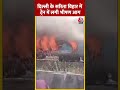 Delhi के Sarita Vihar में Train में लगी भीषण आग | #shorts #shortsvideo #viralvideo