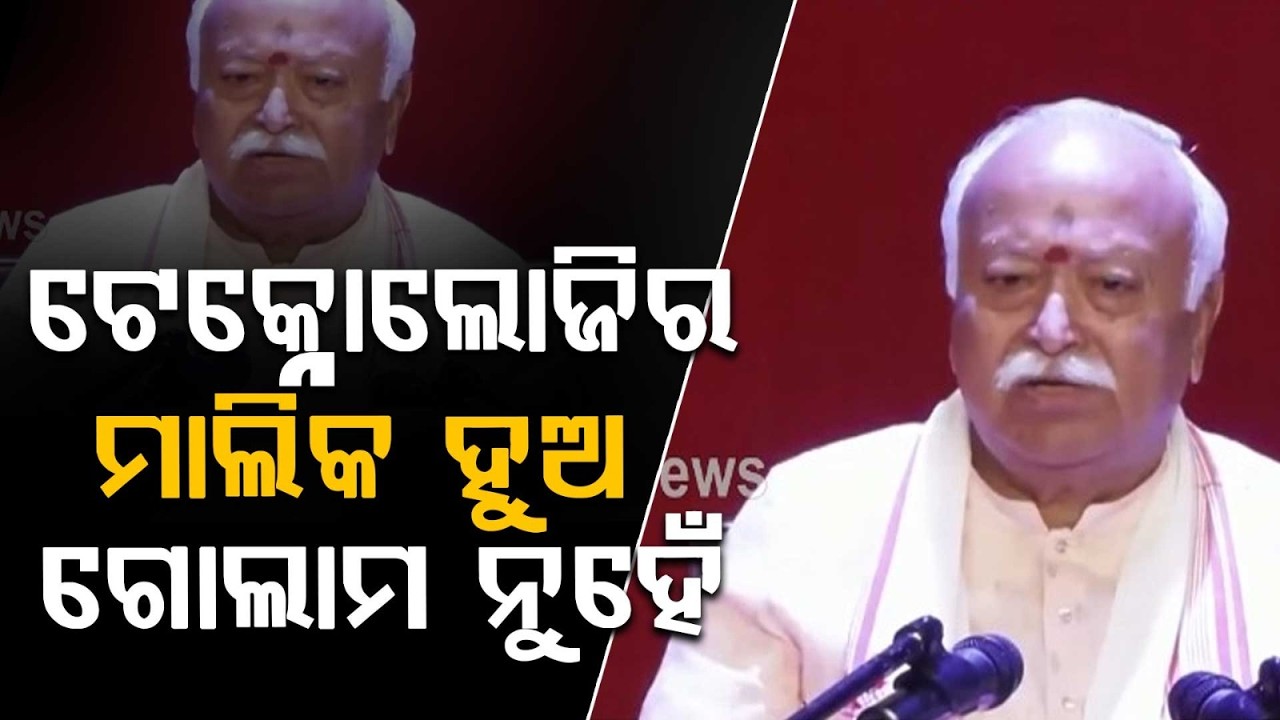 Mohan Bhagwat At Vishwa Mangalya Sabha: "Master Technology, Don't Be Its Slave" | Argus News