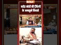 PM Modi Untold Stories: #pmmodi की ज़िंदगी के अनसुने किस्से #pmmodibirthday #pmmodiuntoldstories - 01:19 min - News - Video