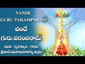 వందే గురుపరంపరం || Vande Guruparamparam Song || శ్రీ చిన్న జీయర్ స్వామిజీ || JETWORLD