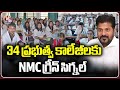 NMC Gives Green Signal To 34 Medical Colleges In Telangana | V6 News