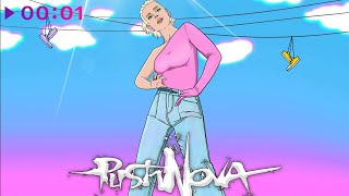 PushNova — Кеды | Official Audio | 2024