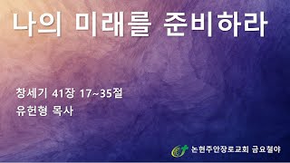 나의 미래를 준비하라