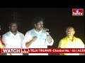 పిఠాపురం ప్రజలకు పవన్ కళ్యాణ్ హామీలు ఇవే ..! Pawan Kalyan Powerful Speech at Pitapuram | hmtv  - 06:35 min - News - Video