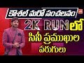 Tollywood celebrities too support Kaushal Army 2K run