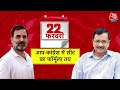 Shankhnaad: खत्म हुए सारे क्लेश, साथ आए AAP और Congress!| NDA Vs INDIA | Lok Sabha Elections  - 05:25 min - News - Video