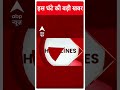 Election Breaking: Telangana में आज रैलियों का दौर, Rahul-Shah भरेंगे हुंकार | #abpnewsshorts - 00:59 min - News - Video