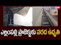 ఎల్లంపల్లి ప్రాజెక్టుకు వరద ఉధృతి | Huge Water Inflow To Sripada Yellampalli Project || 99tv