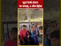 Surat Railway Station पर भगदड़, 4 लोग बेहोश | Bihar #shorts #shortsvideo #viralvideo #aajtak  - 00:37 min - News - Video