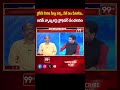 వైసీపీకి 151 సీట్లు పక్కా .. Prof Nageshwar Analysis On YS Jagan Comments | AP Elections 2024 | 99TV  - 00:59 min - News - Video