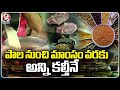 Ground Report :  Adulterated Products Making Increased In Hyderabad | Food Adulteration | V6 News
