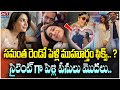 స‌మంత రెండో పెళ్లి ముహూర్తం ఫిక్స్..! | Samantha Second Marriage Updates | Koluguri 24/7 News TV