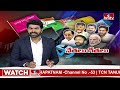 ప్రజలు మారనంత వరకూ.. రాజకీయ నేతల బుద్ధి మారదు | AP Telangana Political Situation | hmtv  - 09:08 min - News - Video