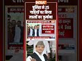Azam Khan Bail News: #azamkhan को लेने पहुंची 25 गाड़ियों का चालान #sitapurjail #uppolice #shorts  - 00:53 min - News - Video