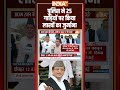 Azam Khan Bail News: #azamkhan को लेने पहुंची 25 गाड़ियों का चालान #sitapurjail #uppolice #shorts