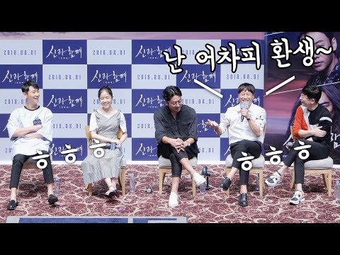 3편에서도 3차사가 그대로 나올까? : 영화 '신과함께' 스페셜GV : 롯데시네마 월드타워 21관 쌍천만 관객 기념