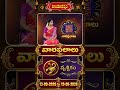 వృశ్చిక రాశి || 13-09-2026 to 19-09-2026 || వార ఫలాలు || Hindu Dharmam