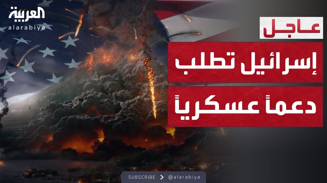 طلب عاجل من تل أبيب إلى البيت الأبيض