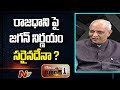 IYR Krishna Rao Interview- Point Blank