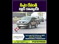 సీఎం రేవంత్ బ్లాక్ కాన్వాయ్ | CM Revanth Block Convoy | V6 News