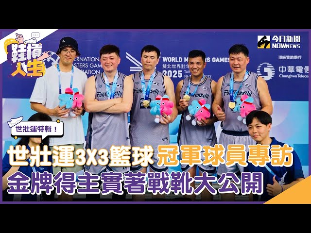 18哥奪世壯運兩金一銀 冠軍成員實著大公開