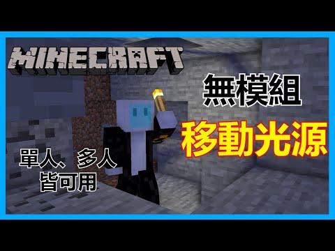 情報 提摩 指令入門教學 應用篇 更新中 Minecraft 我的世界 當個創世神 哈啦板 巴哈姆特