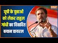 Rahul Gandhi On Varanasi Youth: राहुल गांधी का वाराणसी के युवाओं पर विवादित बयान | Hate Speech | BJP