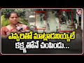 Pregnant Woman Swathi Eliminated by Husband in Hyderabad | V6 News