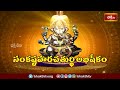 కాణిపాకంలో శాస్రోక్తంగా గణపతి వ్రతం | Sankashtahara Chaturthi | Devotional News | Bhakthi TV  - 00:54 min - News - Video
