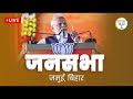 LIVE: PM Shri Narendra Modi addresses public meeting in Jamui, Bihar | Lok Sabha Election 2024