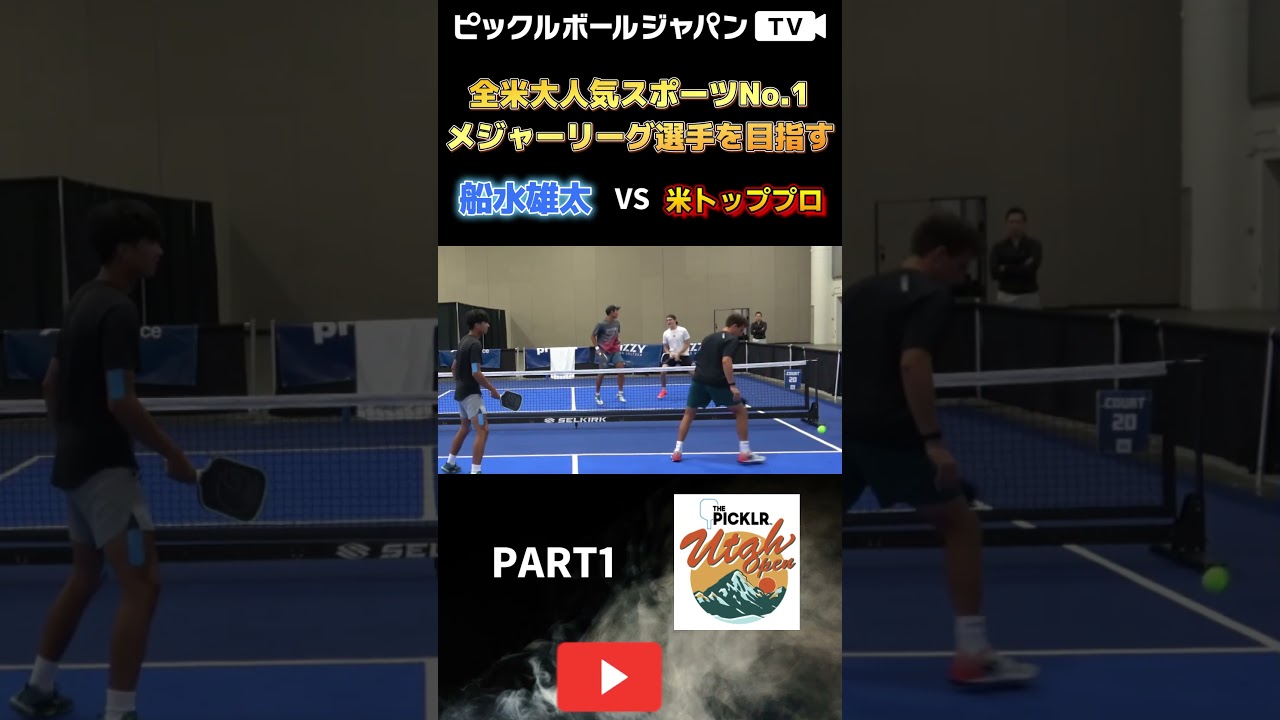 【ピックルボール/PickleBall】アメリカのウタオープンに出て男子ダブルスで超有名選手と対決！【スーパープレー】#ピックルボール #pickleball