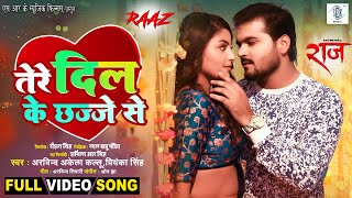 Tere Dil Ke Chhajje Se ~ Arvind Akela Kallu & Priyanka Singh (RAAZ) | Bhojpuri Song Video HD