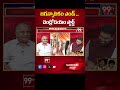 జగన్నాటకం ఎండ్... చంద్రోదయం స్టార్ట్  | JaganVSchandrababu | 99TV - 00:57 min - News - Video