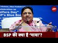Lok Sabha Election 2024: Mayawati अकेली तो किसकी खुलेगी किस्मत?
