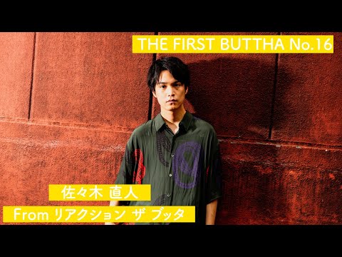 あいみょん - 真夏の夜の匂いがする / covered by 佐々木直人 From リアクション ザ ブッタ【 THE FIRST BUTTHA No.16 】