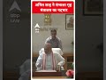 अमित शाह ने संभाला गृह मंत्रालय का पदभार | PM Modi Cabinet 3.0 | #shorts  - 00:45 min - News - Video