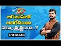 TV5 Murthy Live Discussion On Controversy Ahead of Bigg Boss 3 Telugu Show