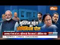 UP-Bihar Loksabha Opinion Poll 2024 : यूपी के Muslim Voters INDI के साथ... फिर भी BJP कैसे आगे ? - 01:11:20 min - News - Video