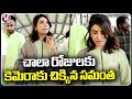 Actress Samantha Visits Tirumala Temple  | V6 News