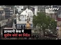 Gyanvapi Masjid Case: मस्जिद कमेटी की अर्जी पर Supreme Court ने Hindu पक्ष को दिया Notice