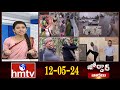 జోర్దార్ వార్తలు | Weekend Jordar News | Full Episode | 12-05-2024 | hmtv