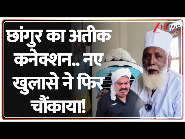 Deshhit: छांगुर का अतीक कनेक्शन..नए खुलासे ने फिर चौंकाया! | Chhangur Atiq Ahmed Connection | UP ATS