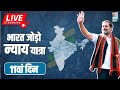 LIVE: Rahul Gandhi Resumes #BharatJodoNyayYatra from Barpeta, Assam | News9