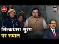 Uttarakhand Tunnel हादसे की समीक्षा की जाएगी : NDTV से बोले CM Dhami | Khabron Ki Khabar
