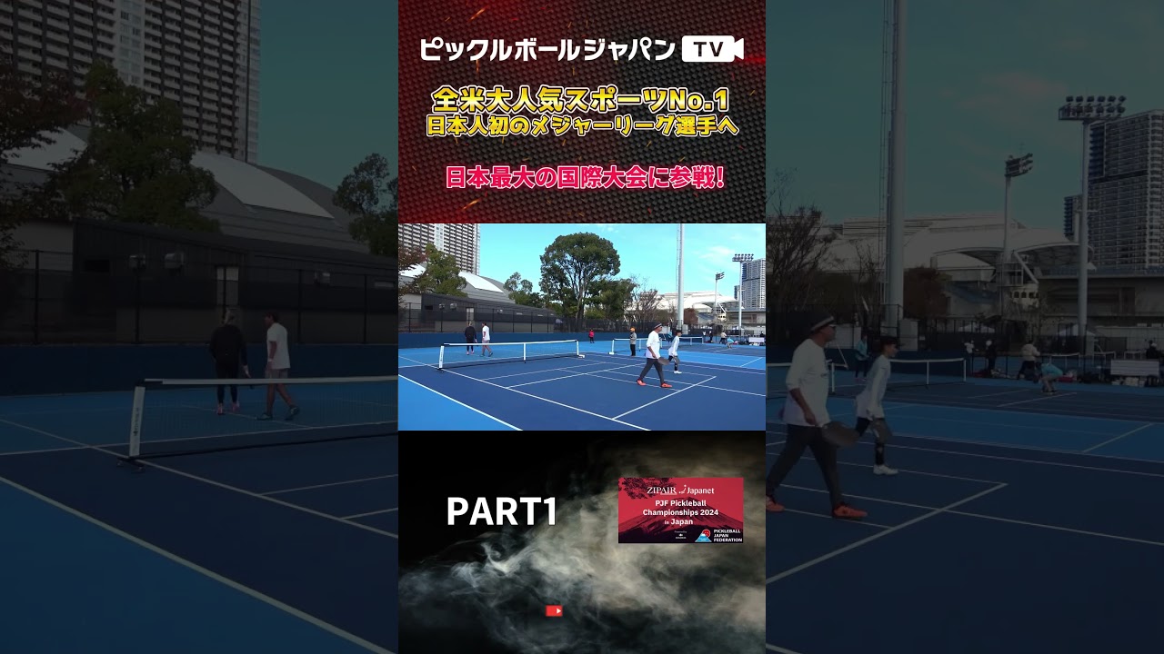 【ピックルボール/PickleBall】アメリカから凱旋帰国！ミックスダブルス2回戦！【スーパープレー】#ピックルボール #pickleball