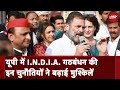 Lok Sabha Elections 2024 | UP: I.N.D.I.A. Alliance में Rahul Gandhi और Akhilesh Yadav की मुश्किलें